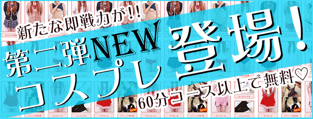 新作コスチューム追加!!