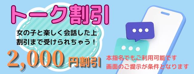 オキニトーク割引