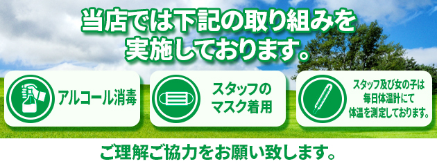 当店の取り組み