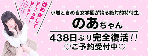 伝説の特待生【のあちゃん】復活!!