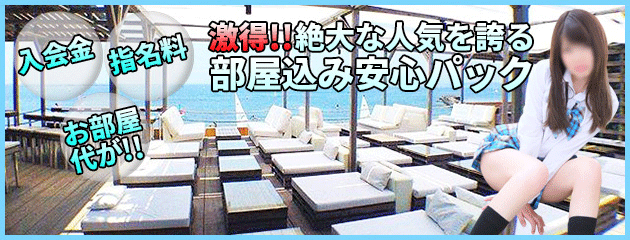 超お得部屋コミプラン♪