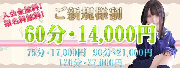 大好評!!ご新規様キャンペーン開催中!!