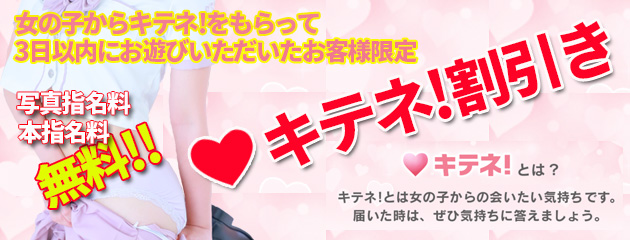 キテネ!割