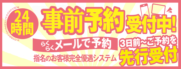 事前予約