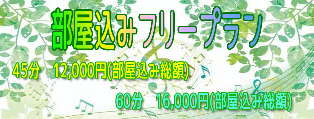 ◆夏の部屋込みフリー◆
