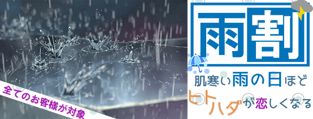 「新・雨割」