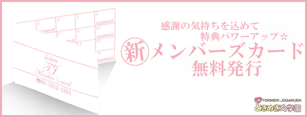 新メンバーズカード