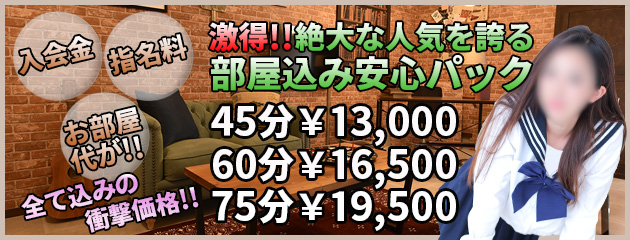 ☆部屋込み安心パック☆