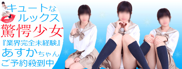 超新星あすかちゃん入学!!