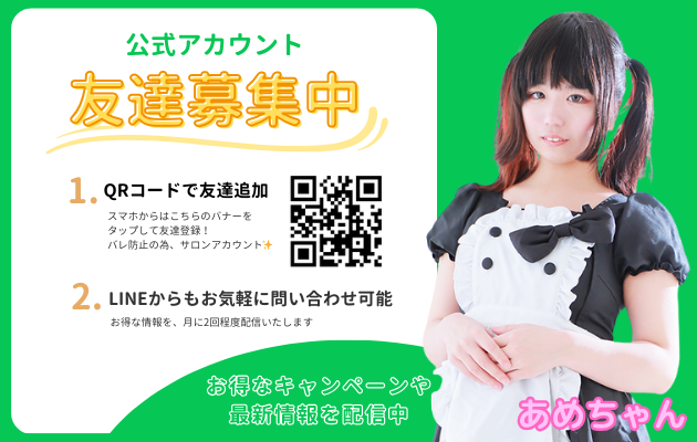 公式LINE友達募集キャンペーン