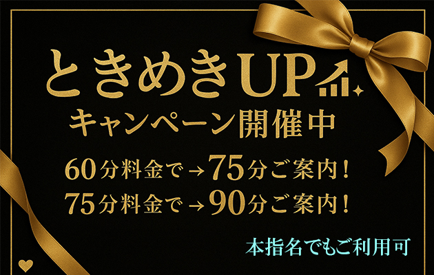 ときめきUP